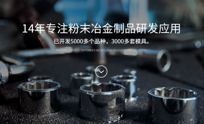 民鑫粉末醫療器械粉末冶金